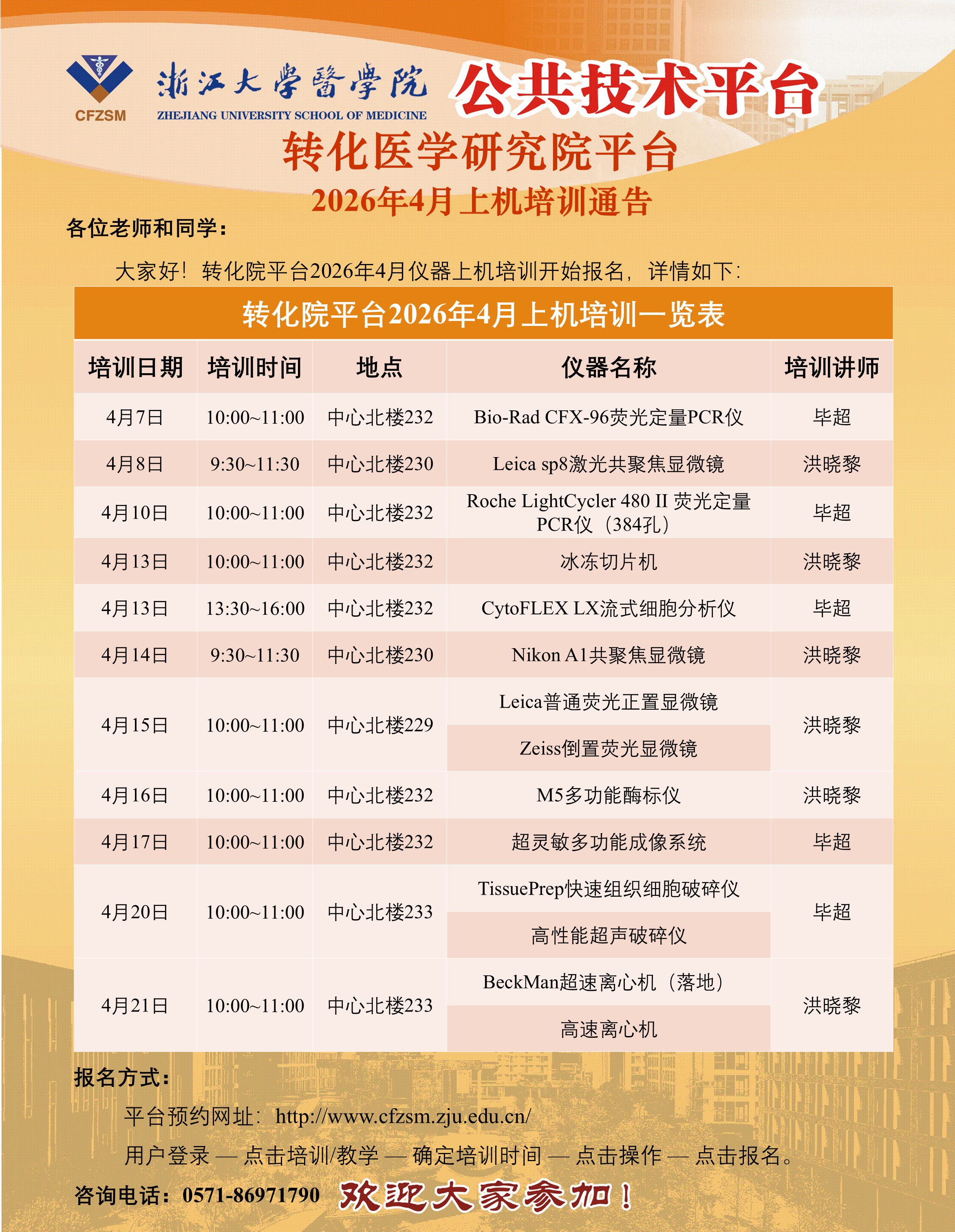 转化院平台2026年4月上机培训通告.jpg