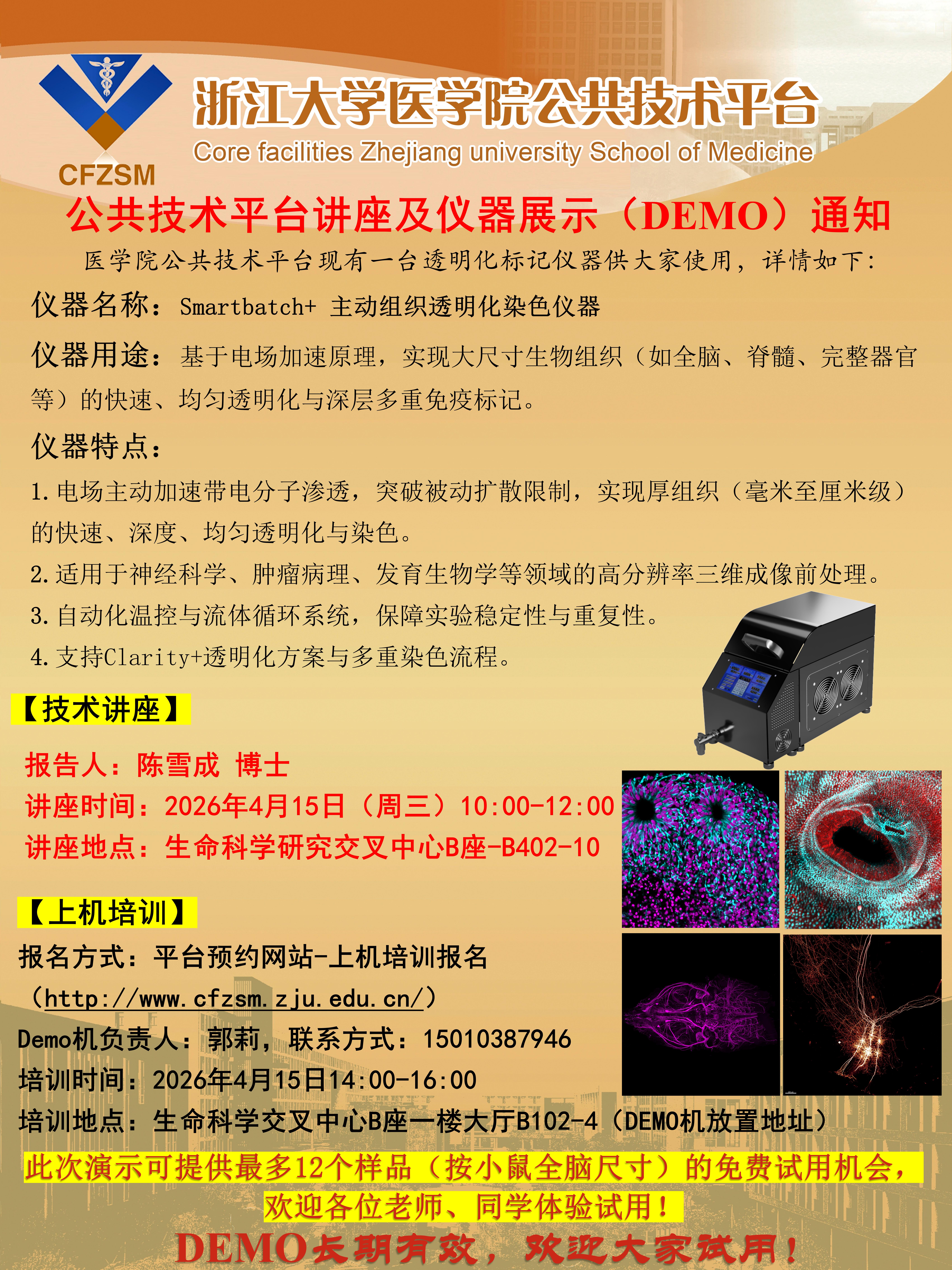 浙江大学公共技术平台仪器展示（DEMO）通知_01.jpg