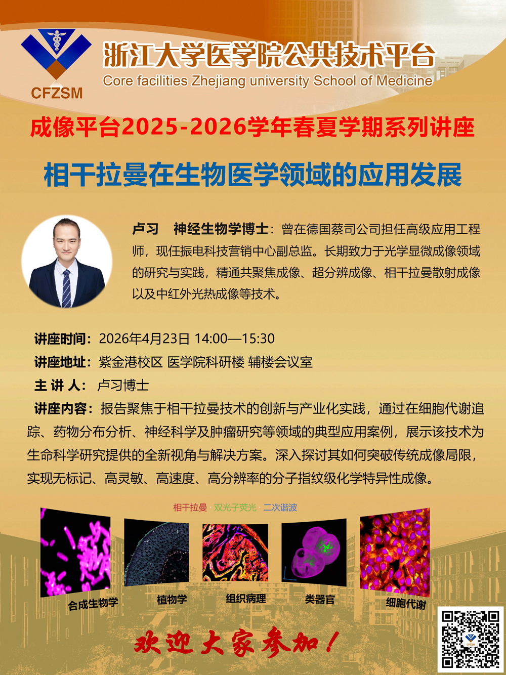 相干拉曼在生物医学领域的应用发展.jpg