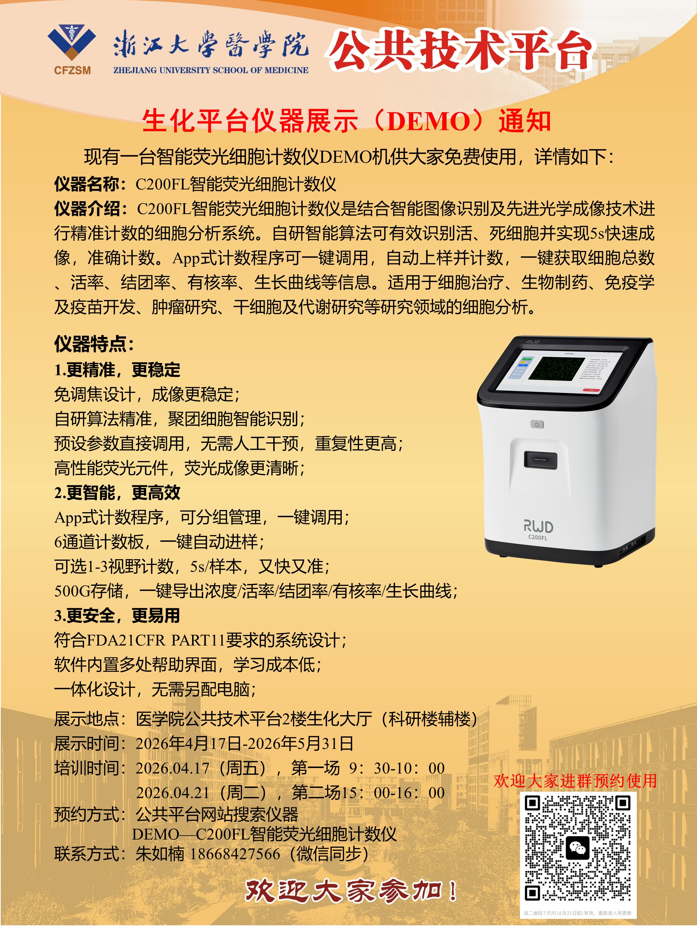 DEMO—C200FL智能荧光细胞计数仪