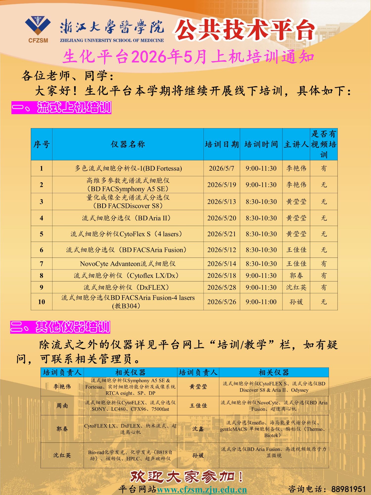 2026-生化平台5月上机培训.jpg