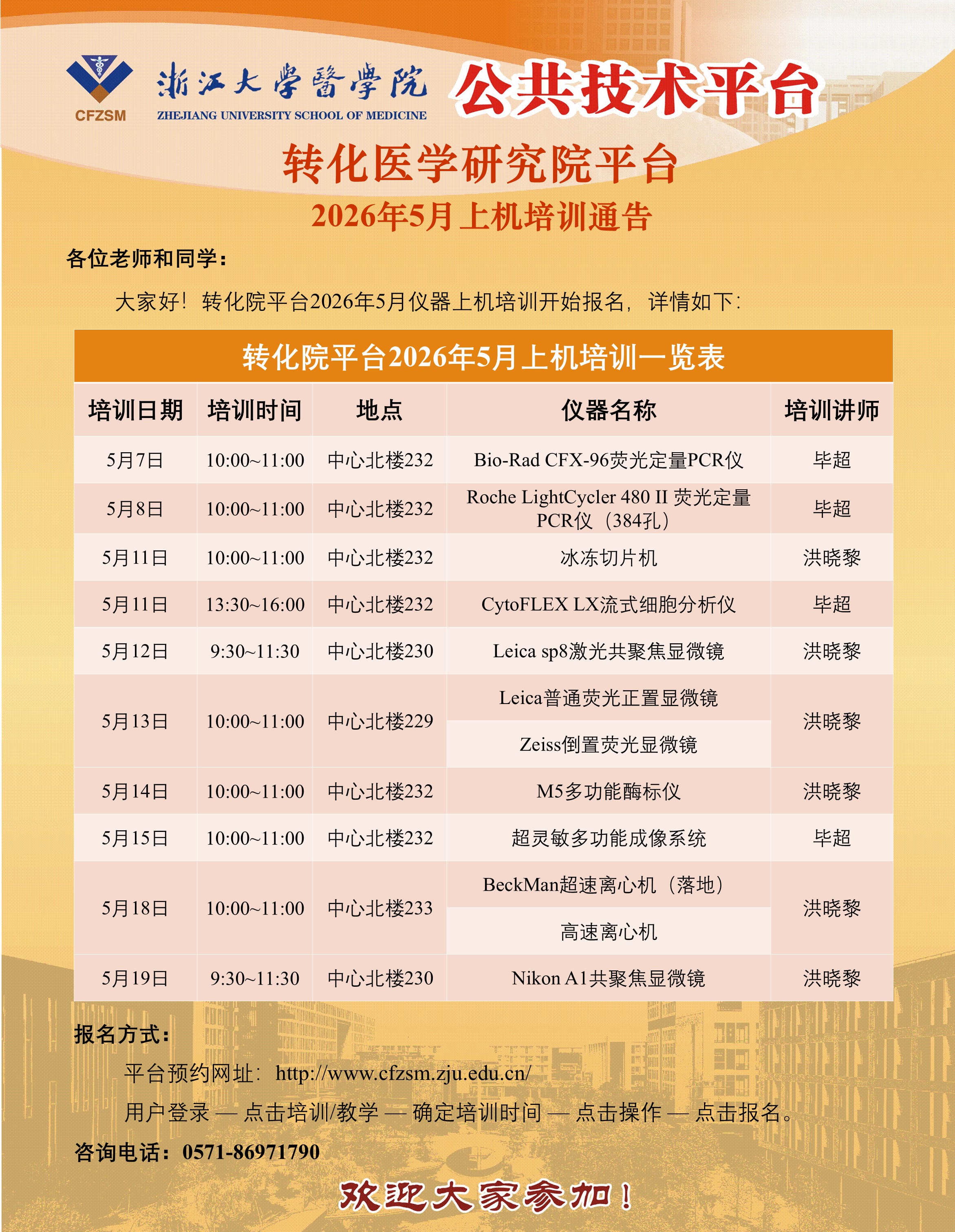 转化院平台2026年5月上机培训通告.jpg