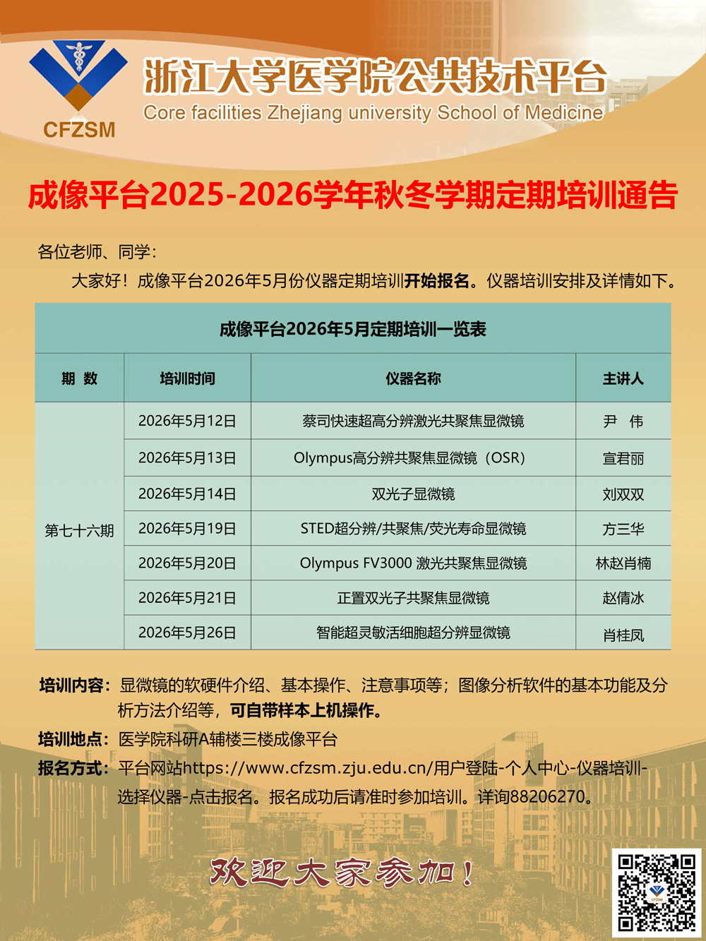 成像平台2026年5月定期培训通知.jpg
