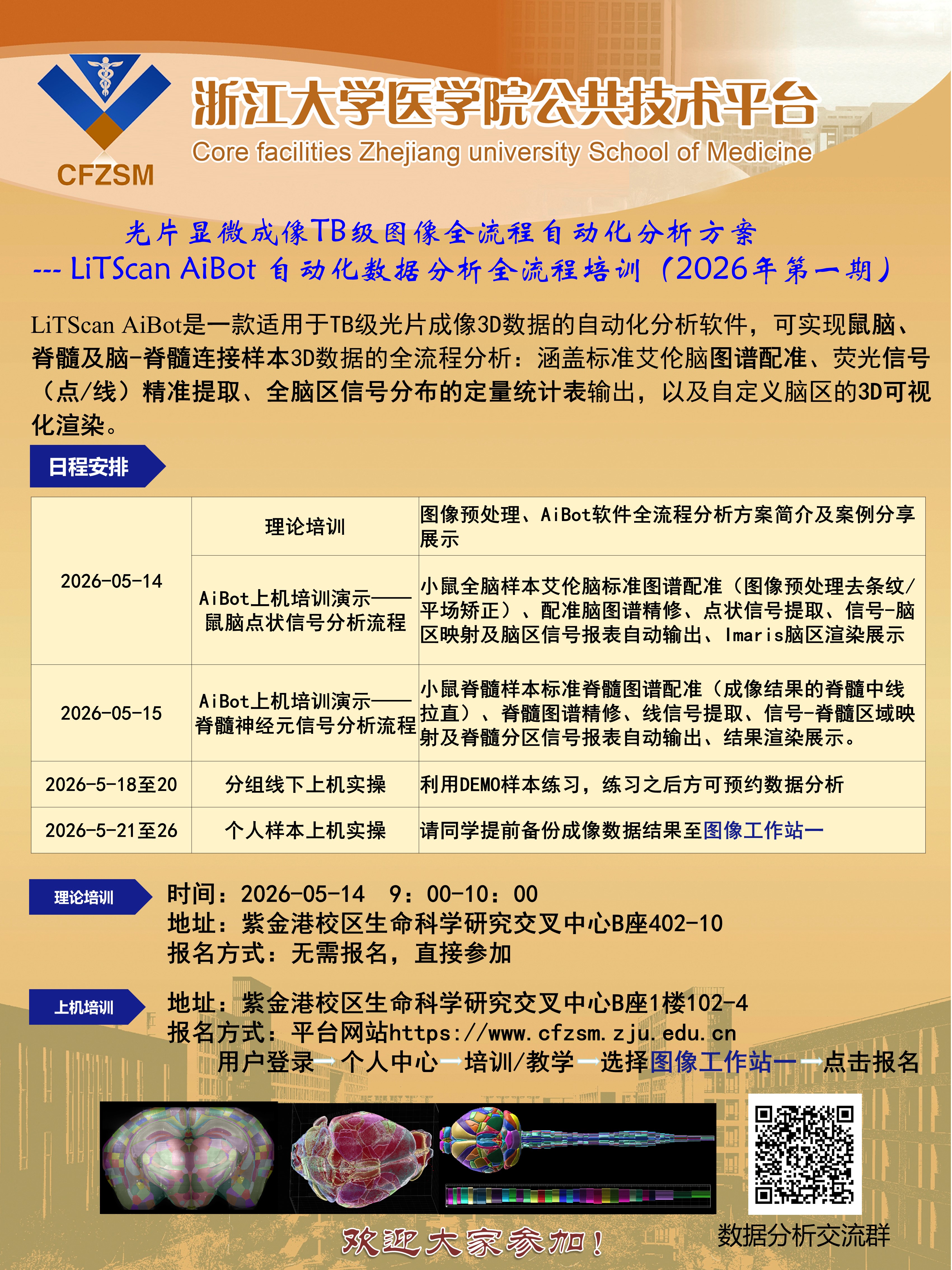 AIBOT数据分析培训海报.jpg