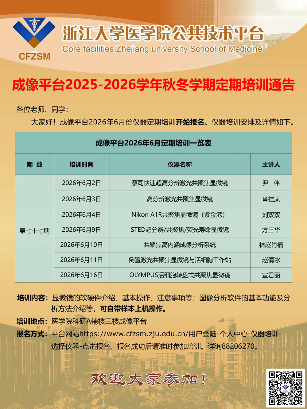 成像平台2026年6月定期培训通知.jpg