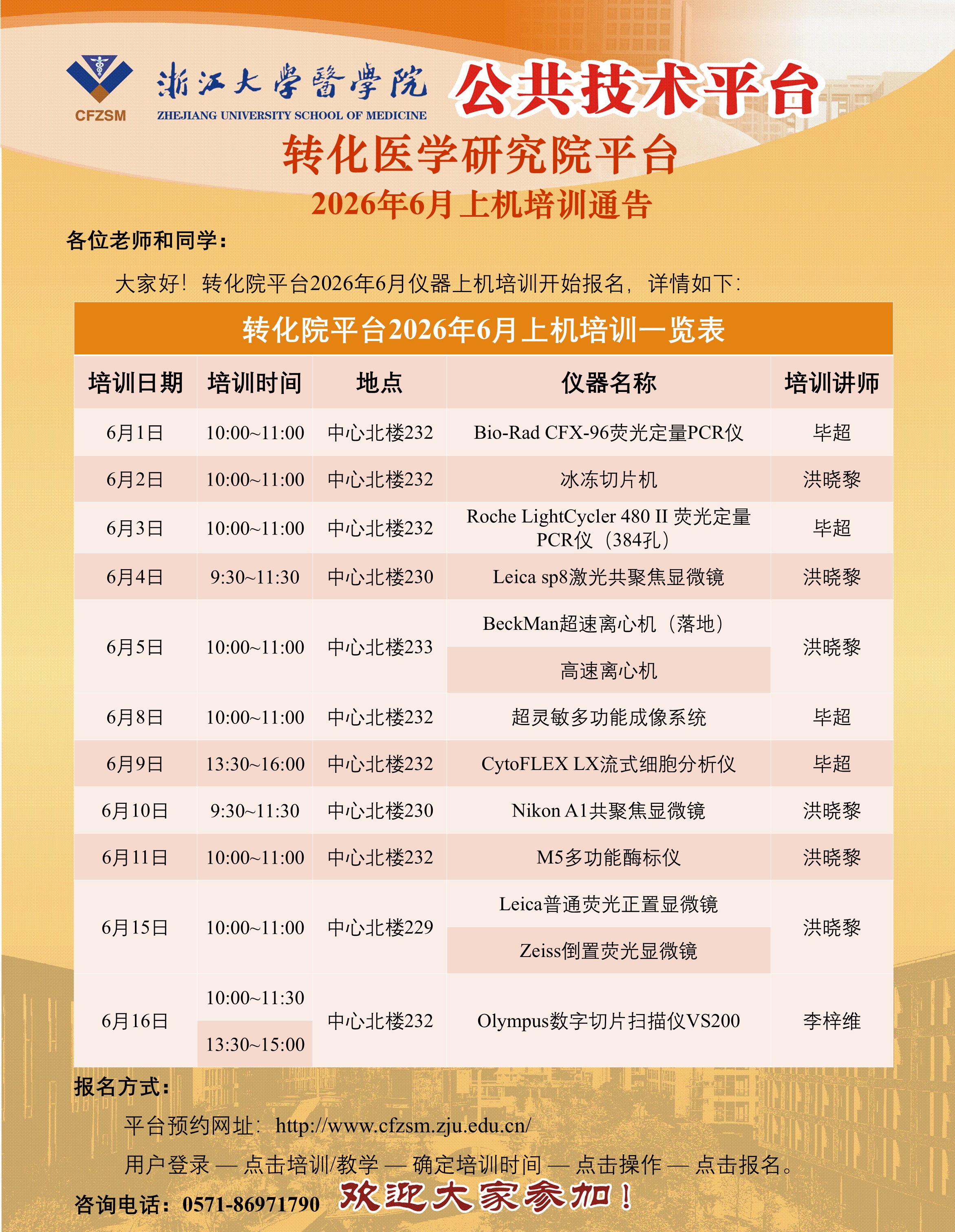 转化院平台2026年6月上机培训通告.jpg