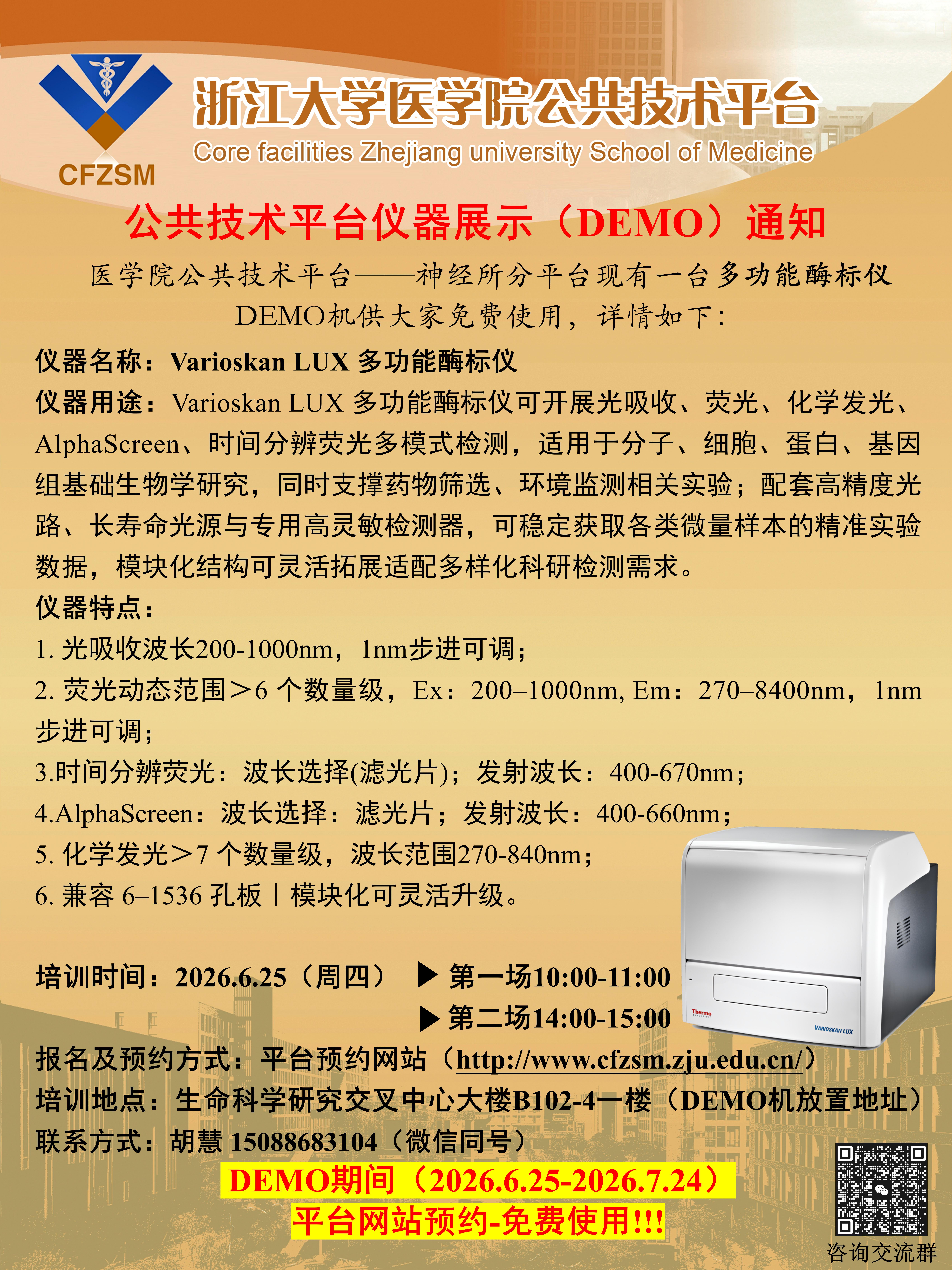 海报-Varioskan LUX 多功能酶标仪_01.jpg