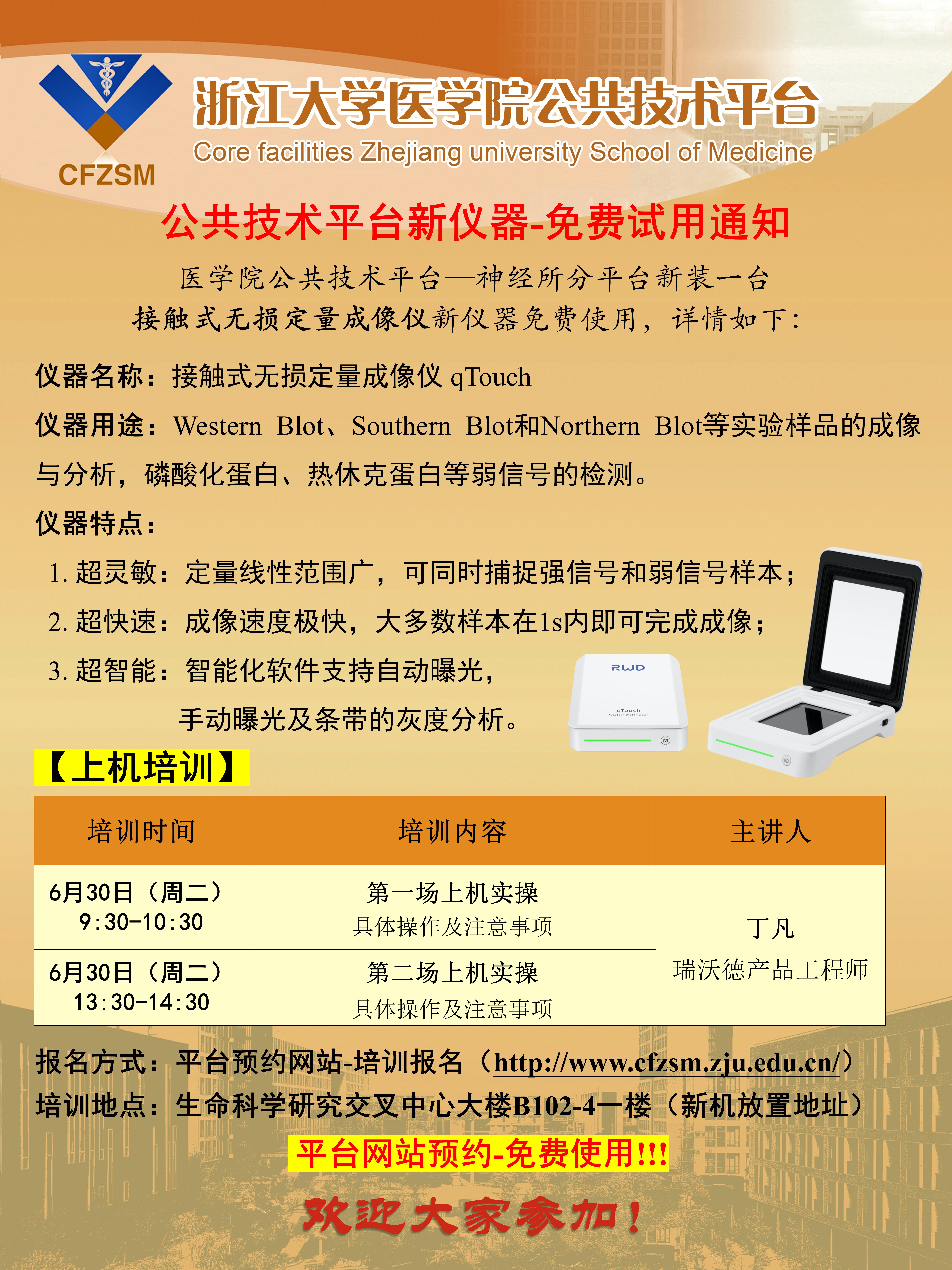 公共技术平台新仪器免费试用通知-接触式无损定量成像仪qTouch_01.jpg