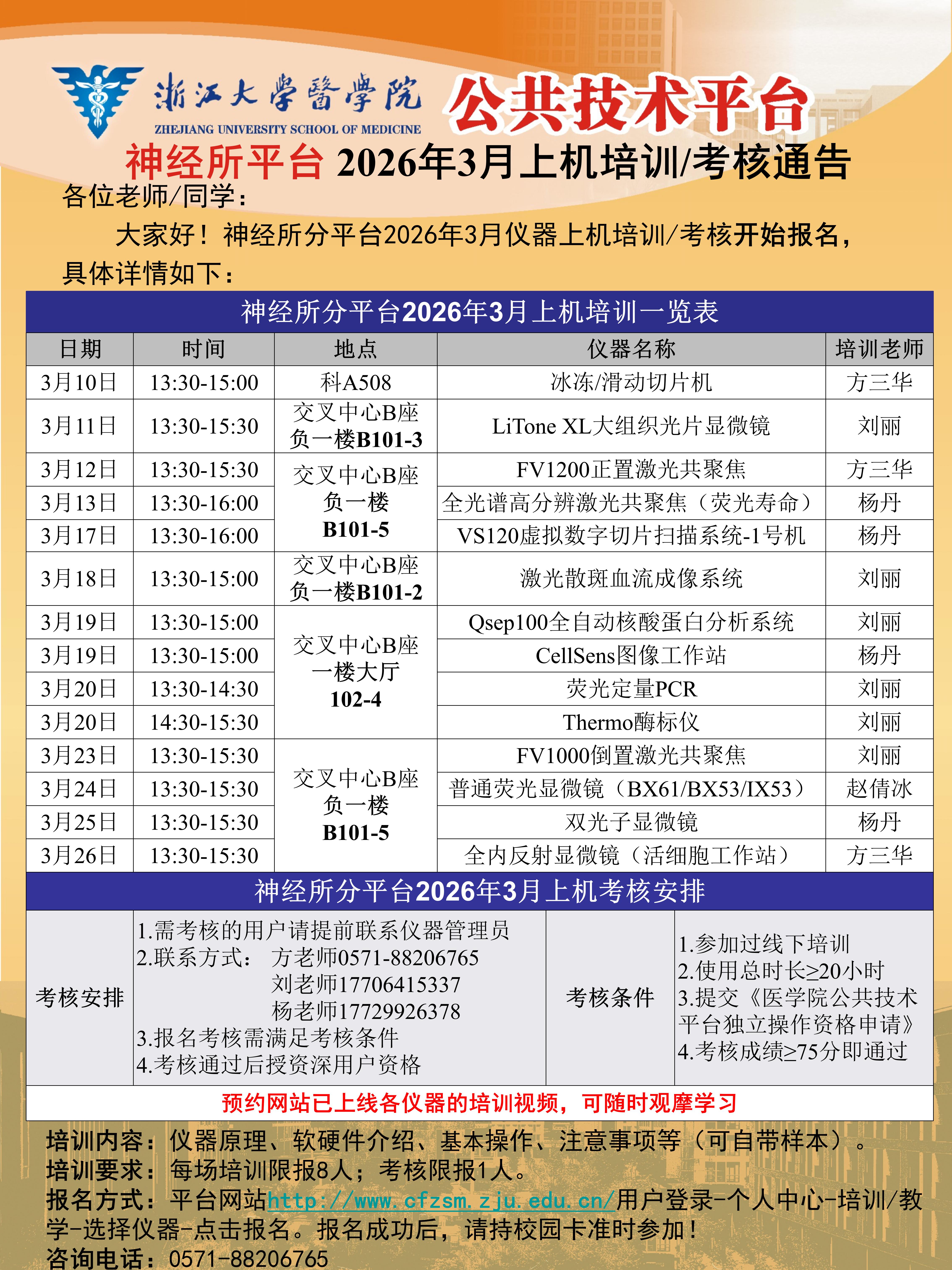 神经所分平台2026年3月培训考核通知_01(1).jpg