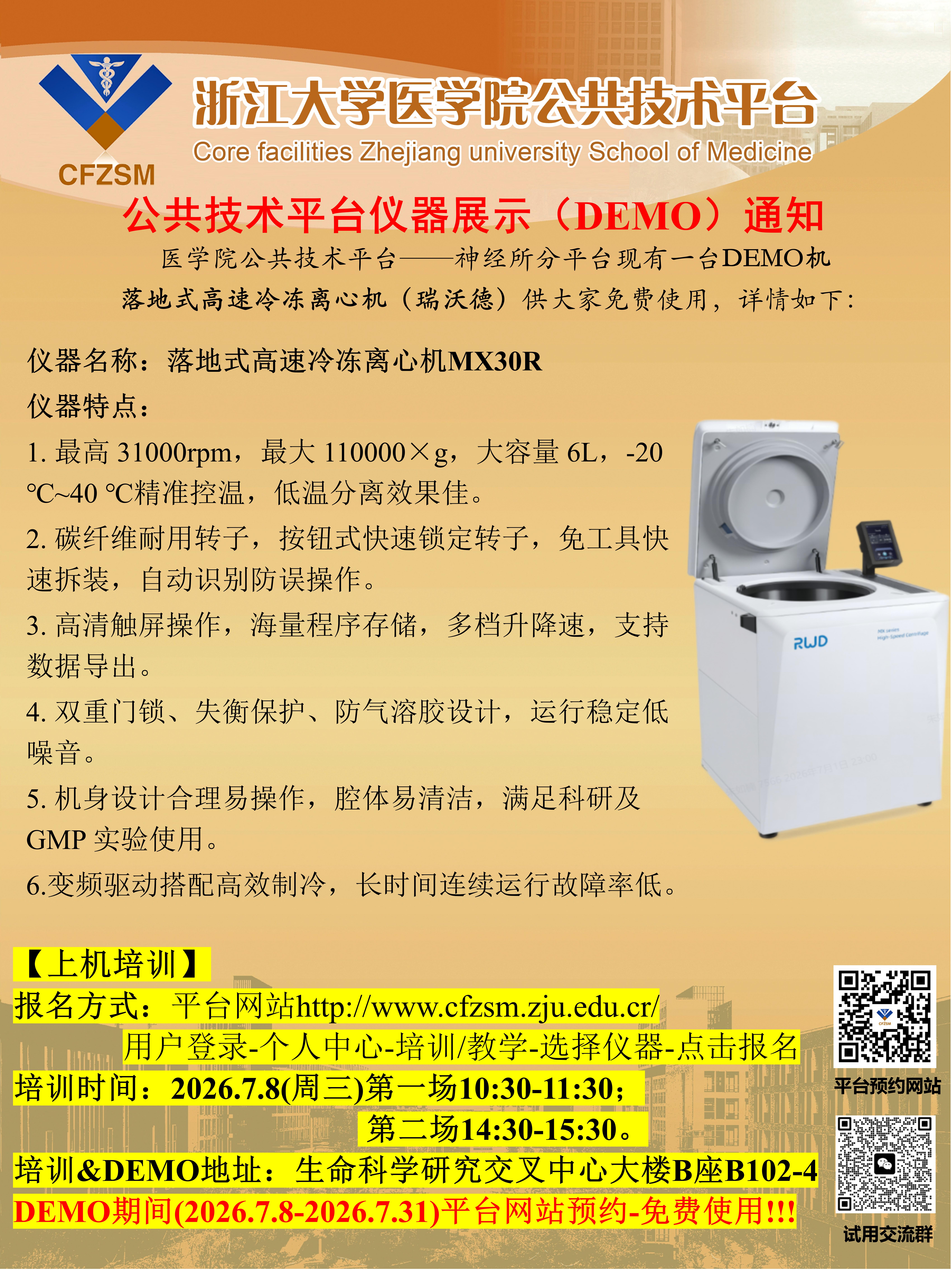 公共技术平台仪器展示（DEMO）通知-瑞沃德MX30R_01.jpg