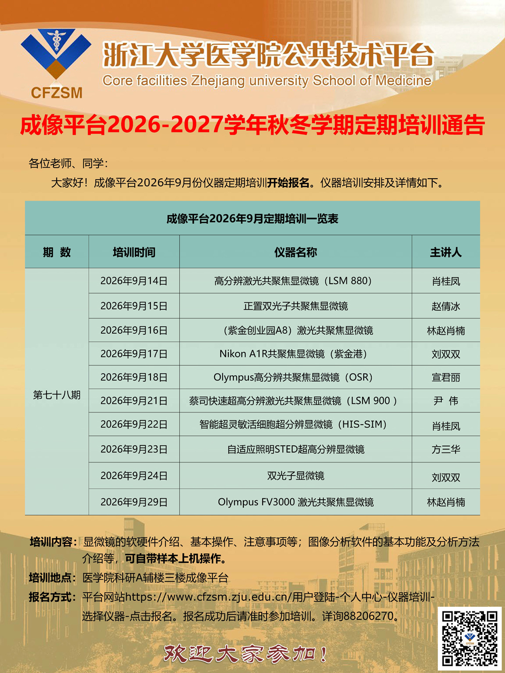 成像平台2026年9月定期培训通知.jpg