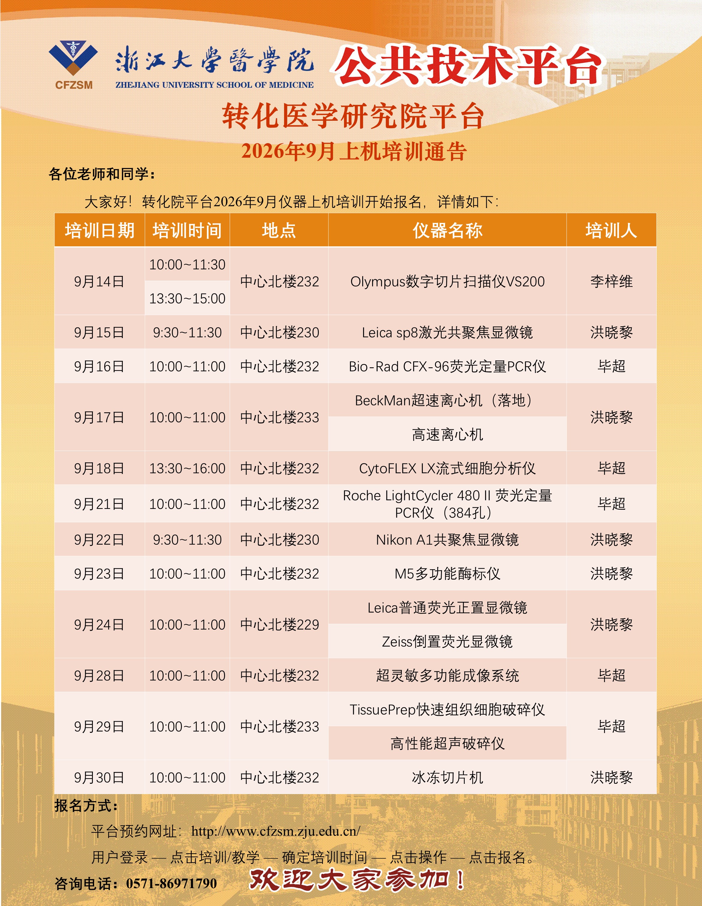 转化院平台2026年9月上机培训通告.jpg