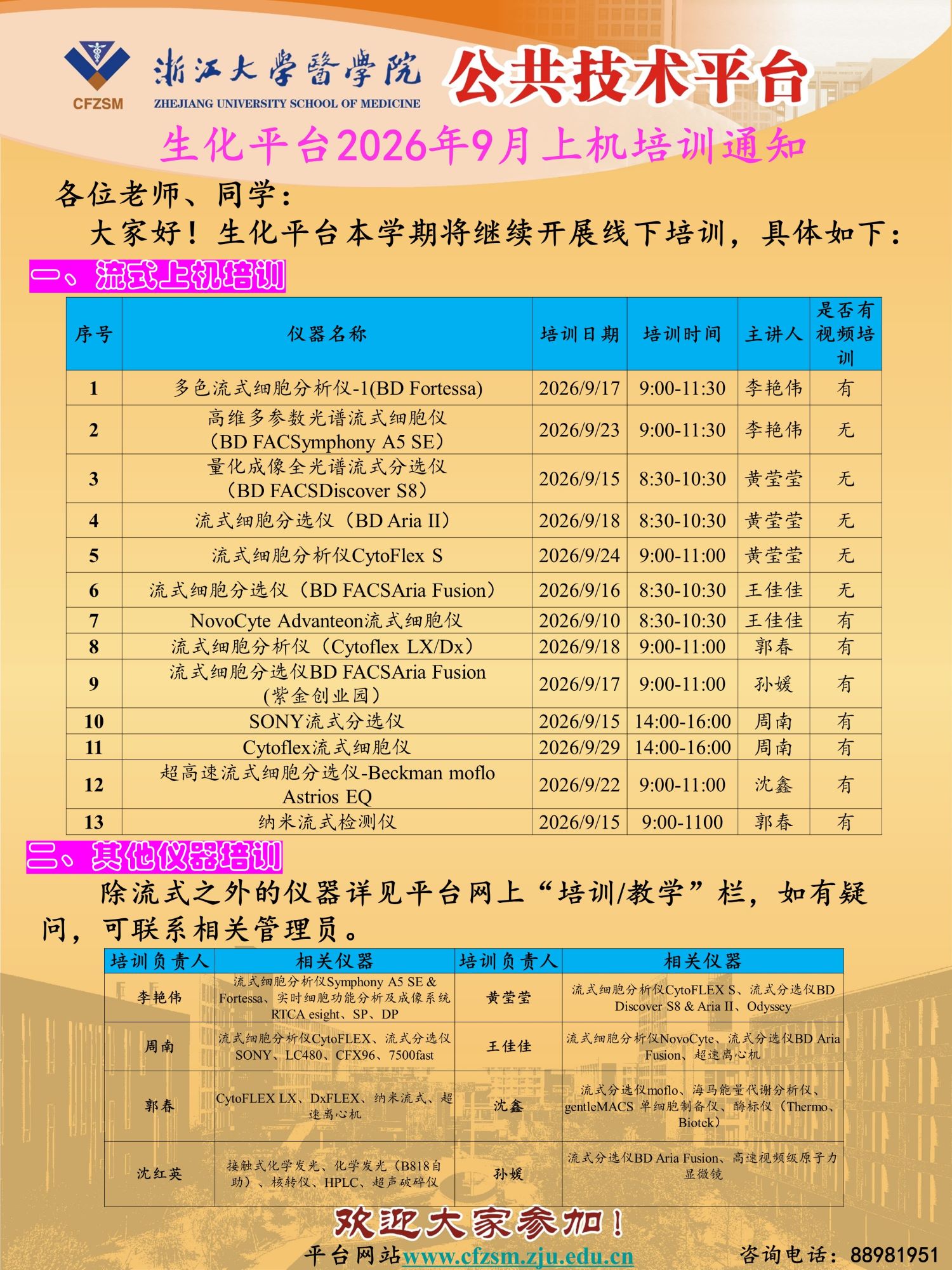 2026-生化平台9月上机培训.jpg