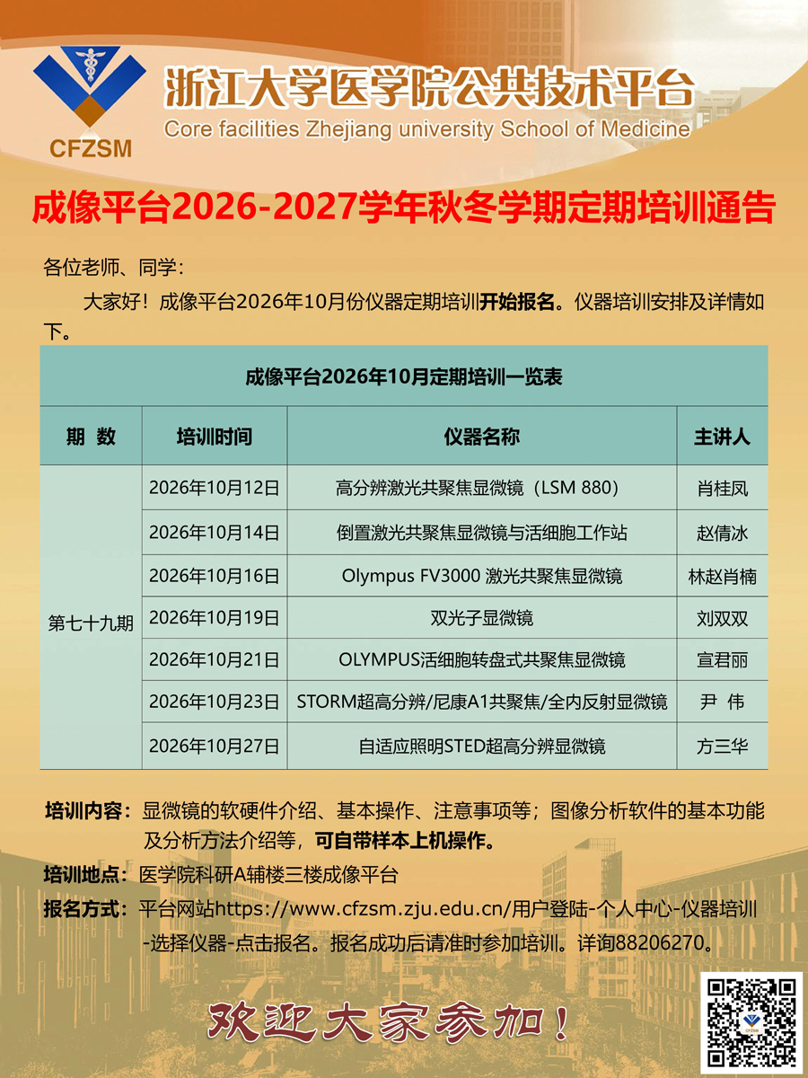 成像平台2026年10月定期培训通知.jpg