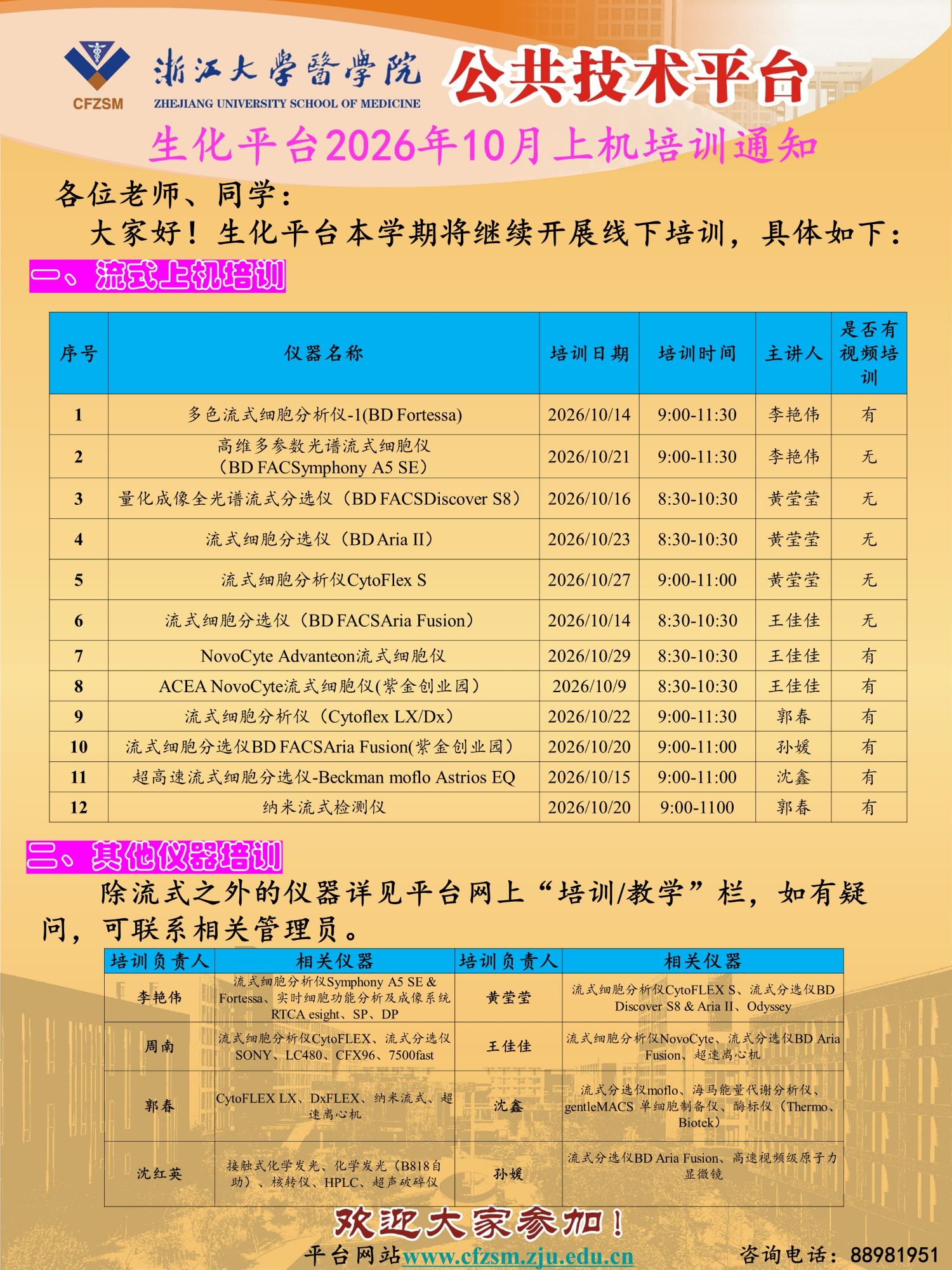 2026-生化平台10月上机培训.jpg