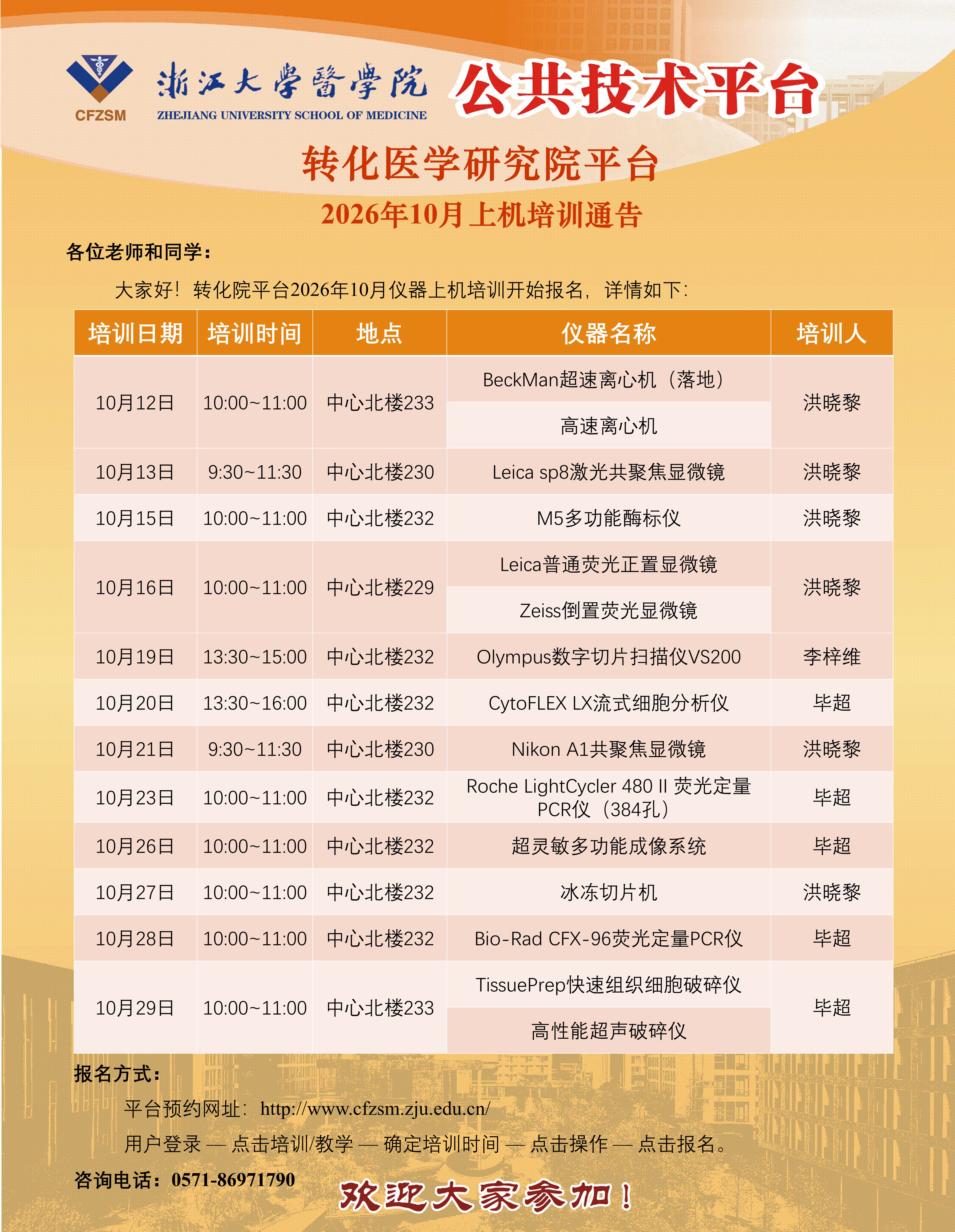 转化院平台2026年10月上机培训通告.jpg