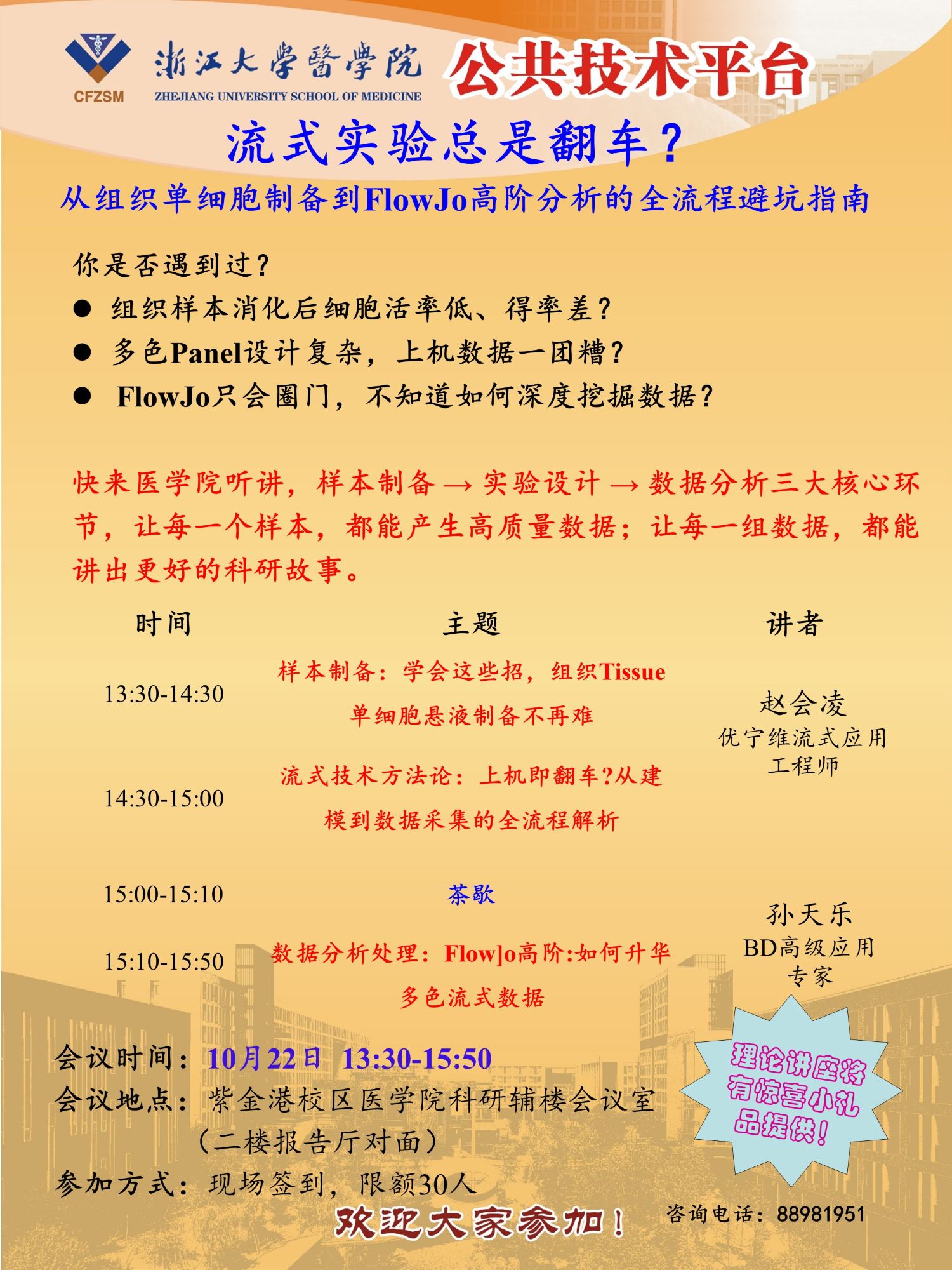 生化讲座-2026.10.22.jpg